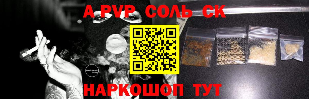 Мичуринск  APVP кристаллы  Alfa_PVP крисы CK  Альфа ПВП кристаллы  Вход с VPN 