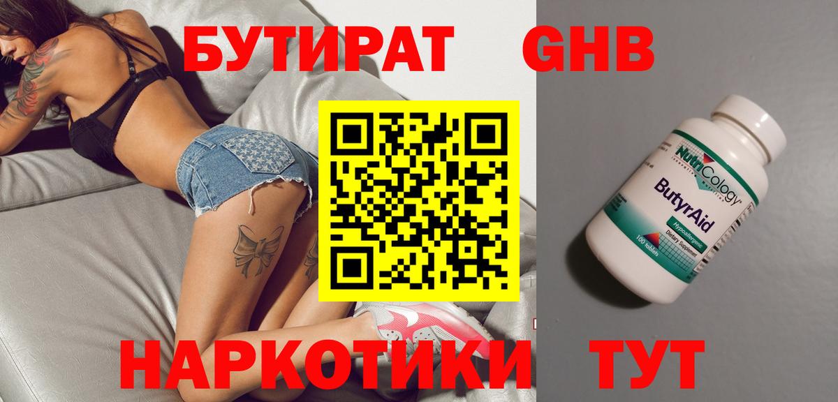 БУТИРАТ 99%  Вход с VPN  БУТИРАТ  Мичуринск 