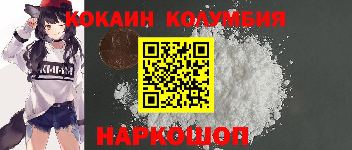 КОКАИН  COCAIN Перу  Кокаин Колумбийский  Вход с VPN  Мичуринск 
