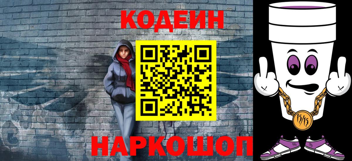 Кодеин напиток Lean (лин) Мичуринск