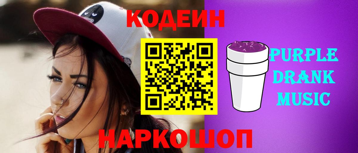 Codein Purple Drank  Вход с VPN  Мичуринск  Кодеиновый сироп Lean Purple Drank 