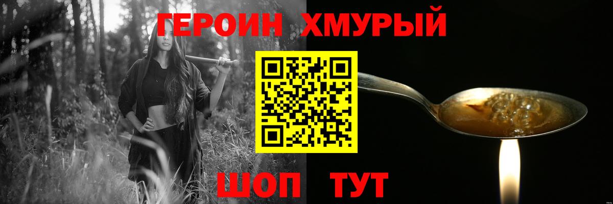 ГЕРОИН белый  ГЕРОИН  Мичуринск  Вход с VPN 