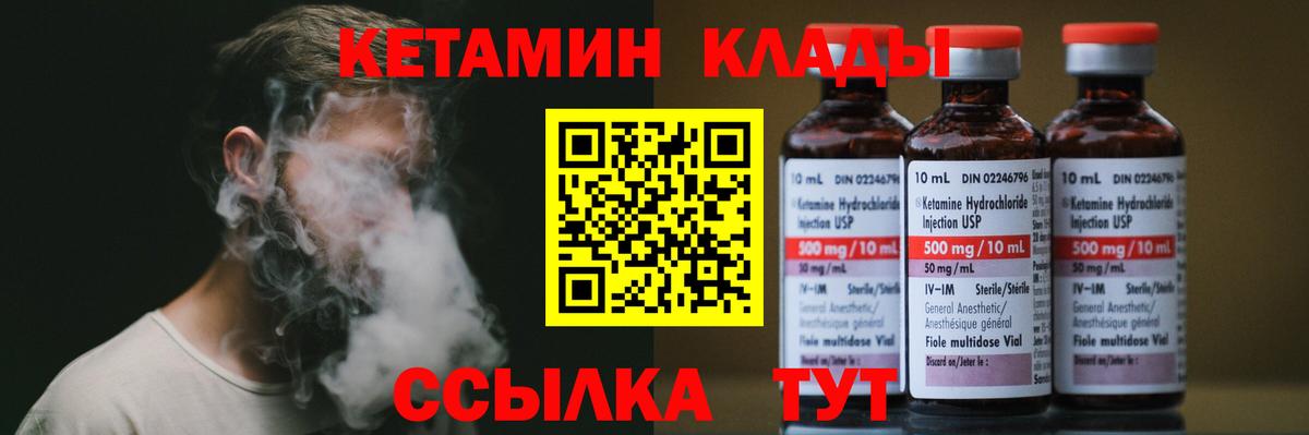 Мичуринск  Кетамин VHQ  Кетамин ketamine  Вход с VPN 