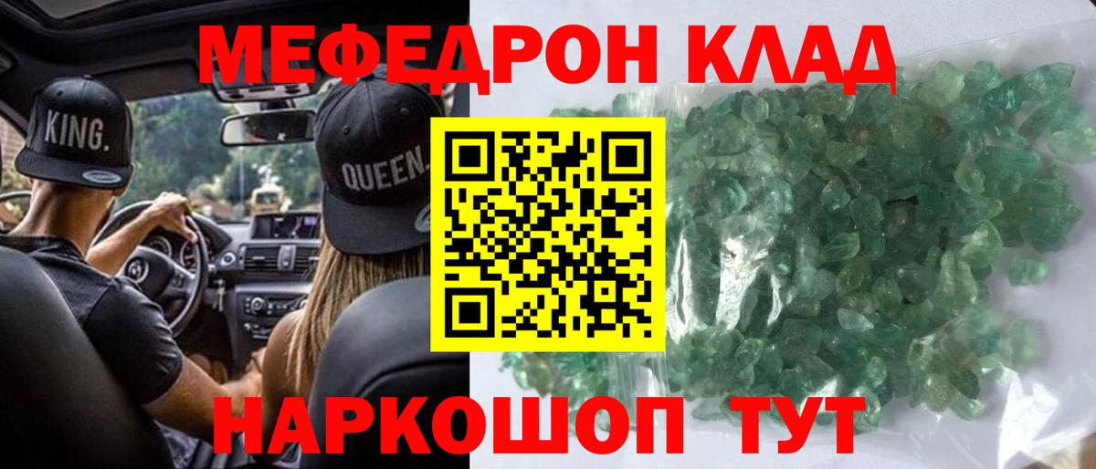 МЯУ-МЯУ кристаллы  МЯУ-МЯУ  Мичуринск  Вход с VPN  Мефедрон 