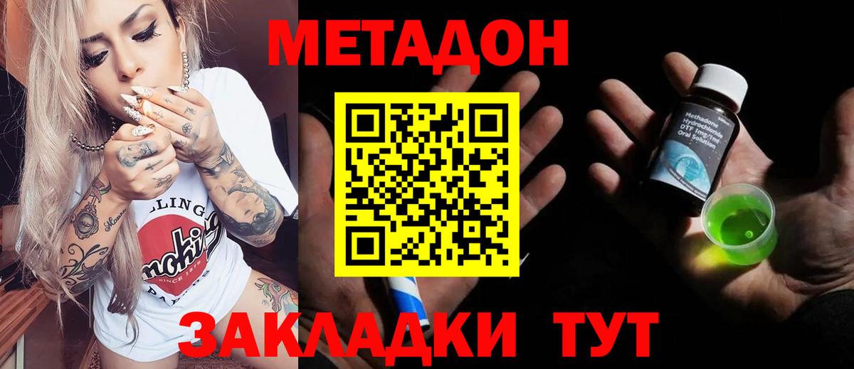 МЕТАДОН methadone Мичуринск