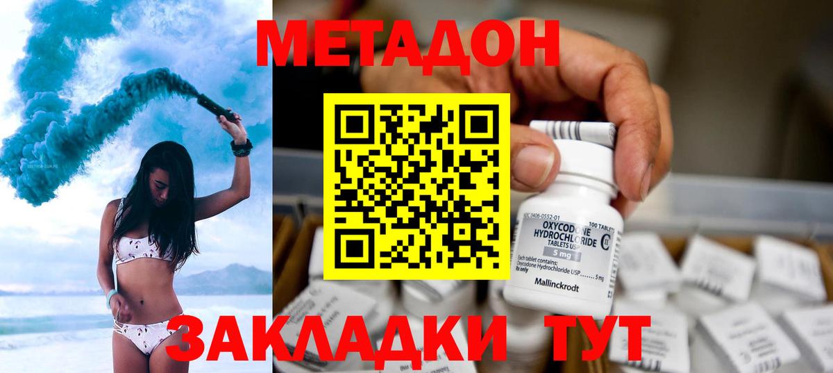 Мичуринск  Метадон белоснежный  Вход с VPN  МЕТАДОН кристалл 